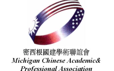 Michigan Chinese Academic and Professional Association Annual Banquet – October 11, 2014